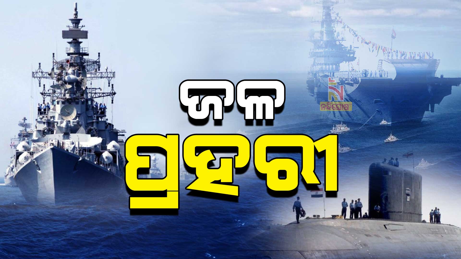 indian-navy