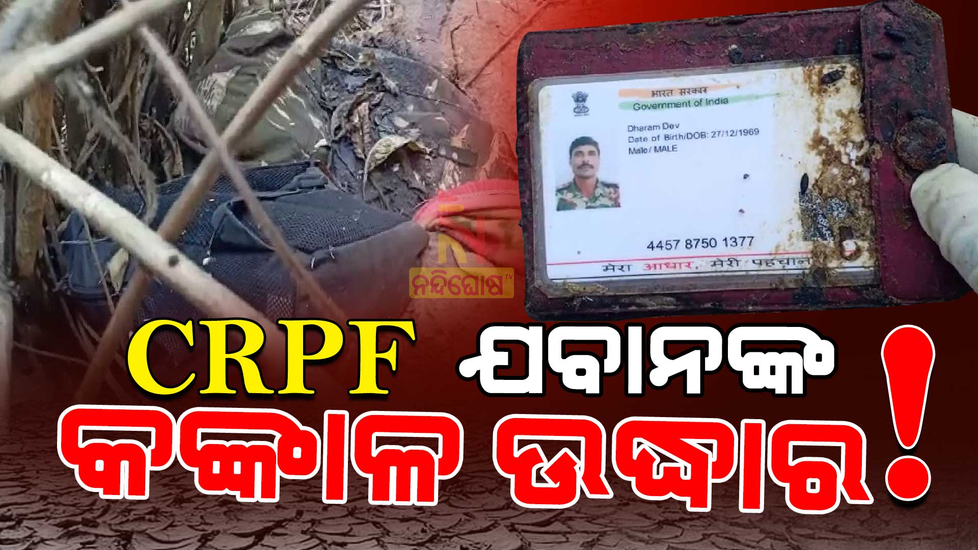crpf