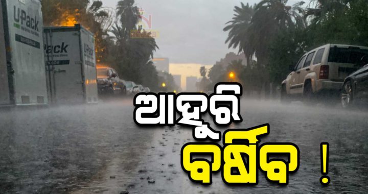 Low Pressure Rain To Continue Till Next Three Days Odisha