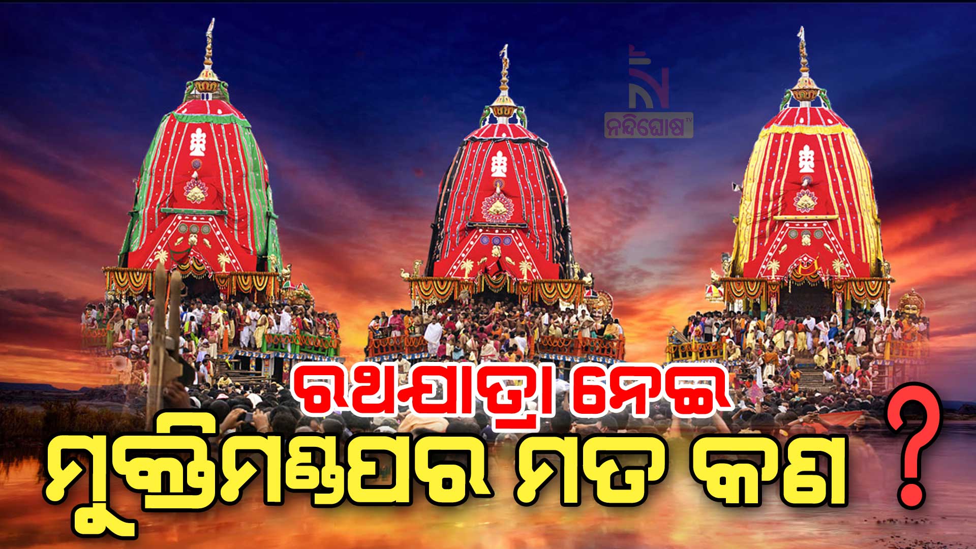 rathayatra-new