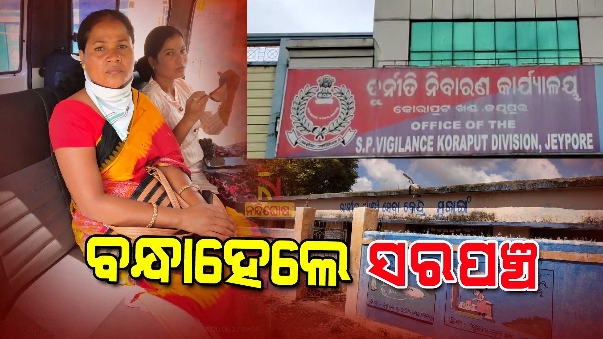 Vigilance-arrested-Sarapancha-of-Mujanga-GP