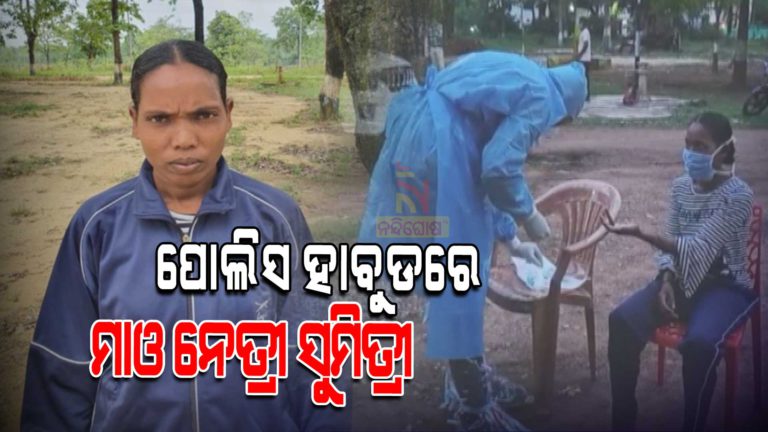 ଲାଲବାହିନୀରେ କରୋନା ଭୟ… ସଂକ୍ରମଣ ସନ୍ଦେହରେ ମାଓନେତ୍ରୀ ସୁମିତ୍ରାଙ୍କୁ ଛୁଟି