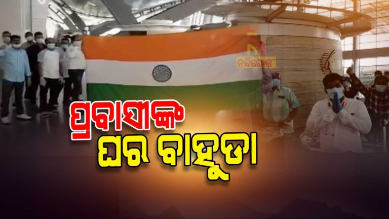 ଦୋହାରୁ ଭୁବନେଶ୍ୱର ଫେରିଛନ୍ତି ୧୫୫ ଜଣ ପ୍ରବାସୀ
