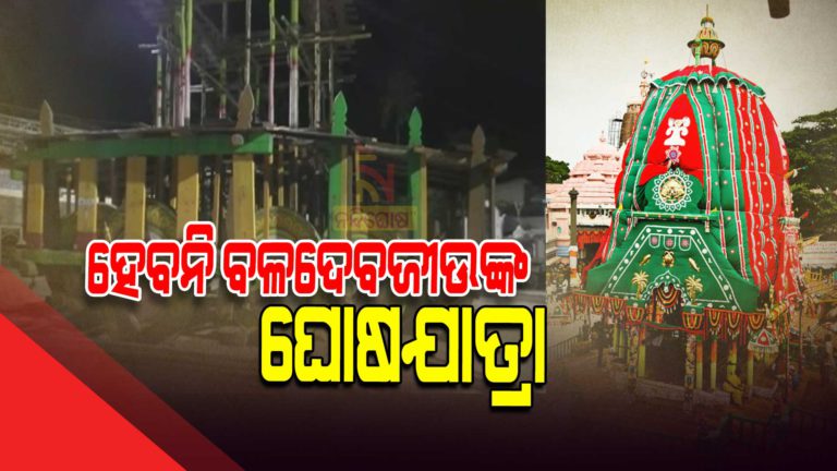 କେନ୍ଦ୍ରାପଡ଼ାରେ ରଥଯାତ୍ରା ବନ୍ଦ କରିବା ନେଇ ଜିଲ୍ଲା ପ୍ରଶାସନର ନିଷ୍ପତ୍ତି
