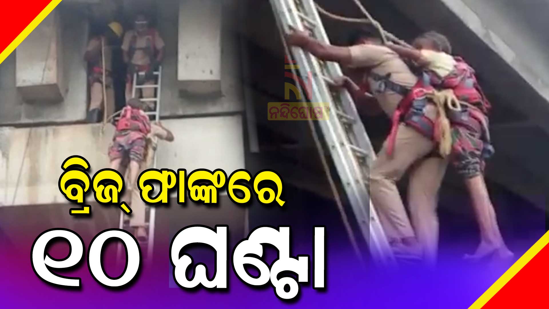65-Years-old-Lady-rescued-from-bridge-pillar-after-10-hours