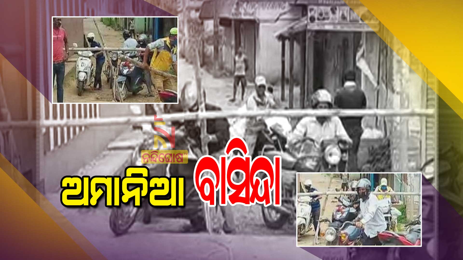 ଅମାନିଆ-ବାସିନ୍ଦା