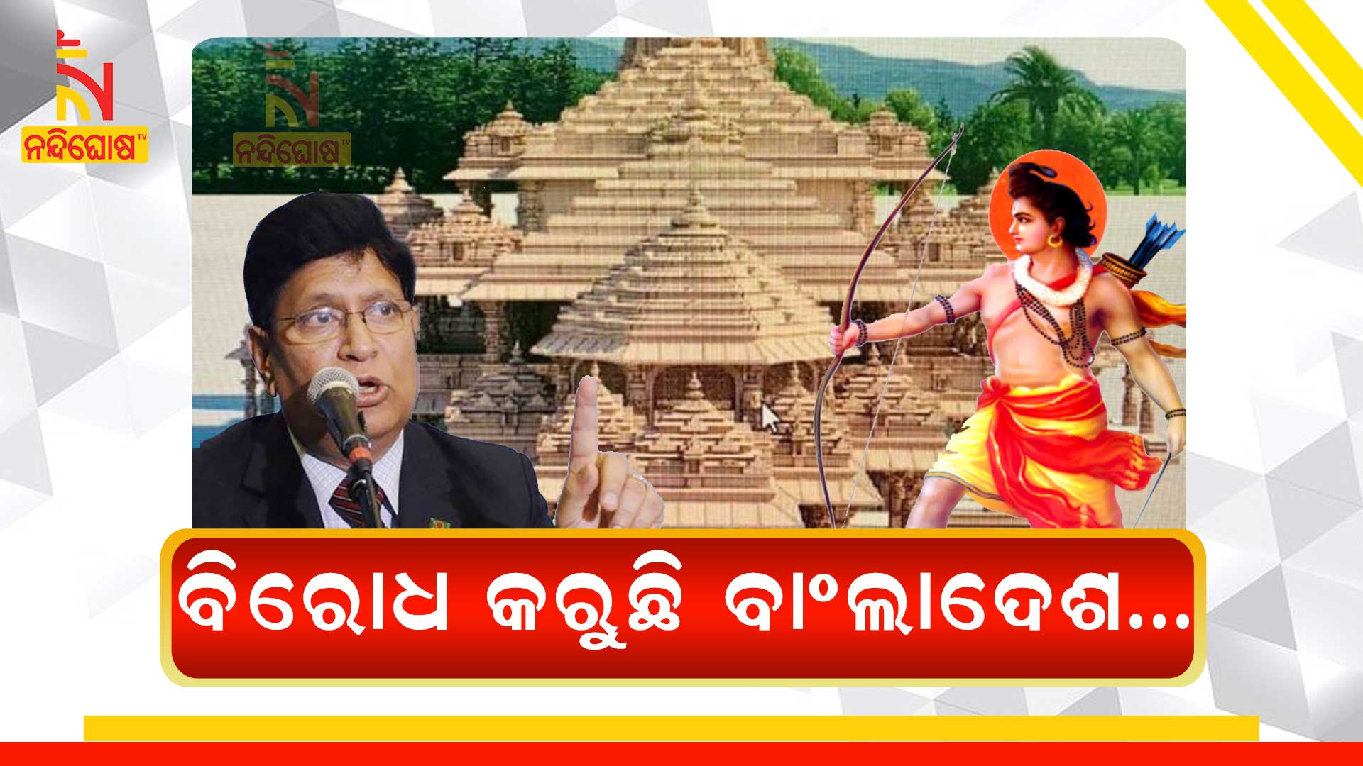 Bangladesh India Ram Mandir Bangladesh India Ram Mandir