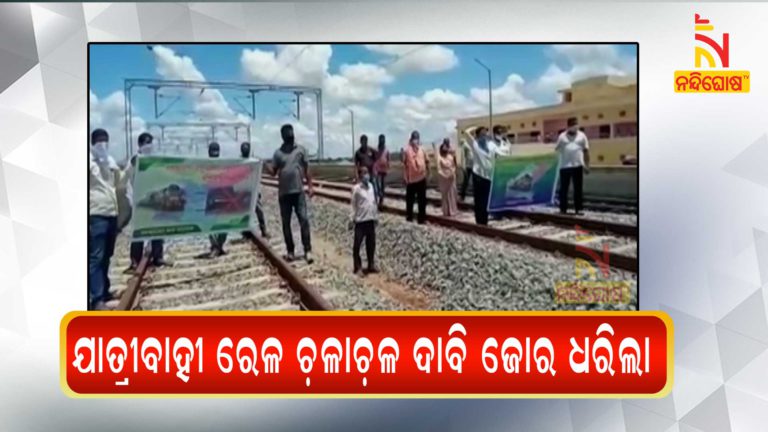 କେନ୍ଦ୍ରାପଡା: ଜୋର ଧରିଲା ପାସେଞ୍ଜର ଟ୍ରେନ୍ ଚଳାଚଳ ପାଇଁ ଦାବି