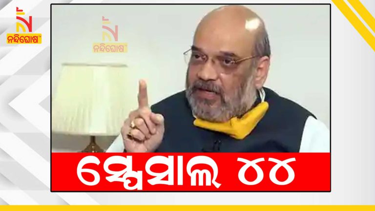 Special 44 Amit Shah