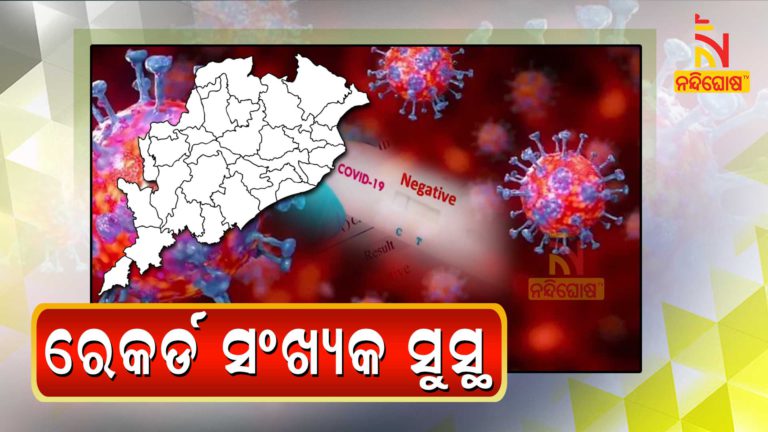 Odisha has touched the highest single day recovery of #COVID19 patients with the discharge of 4121 patients today.