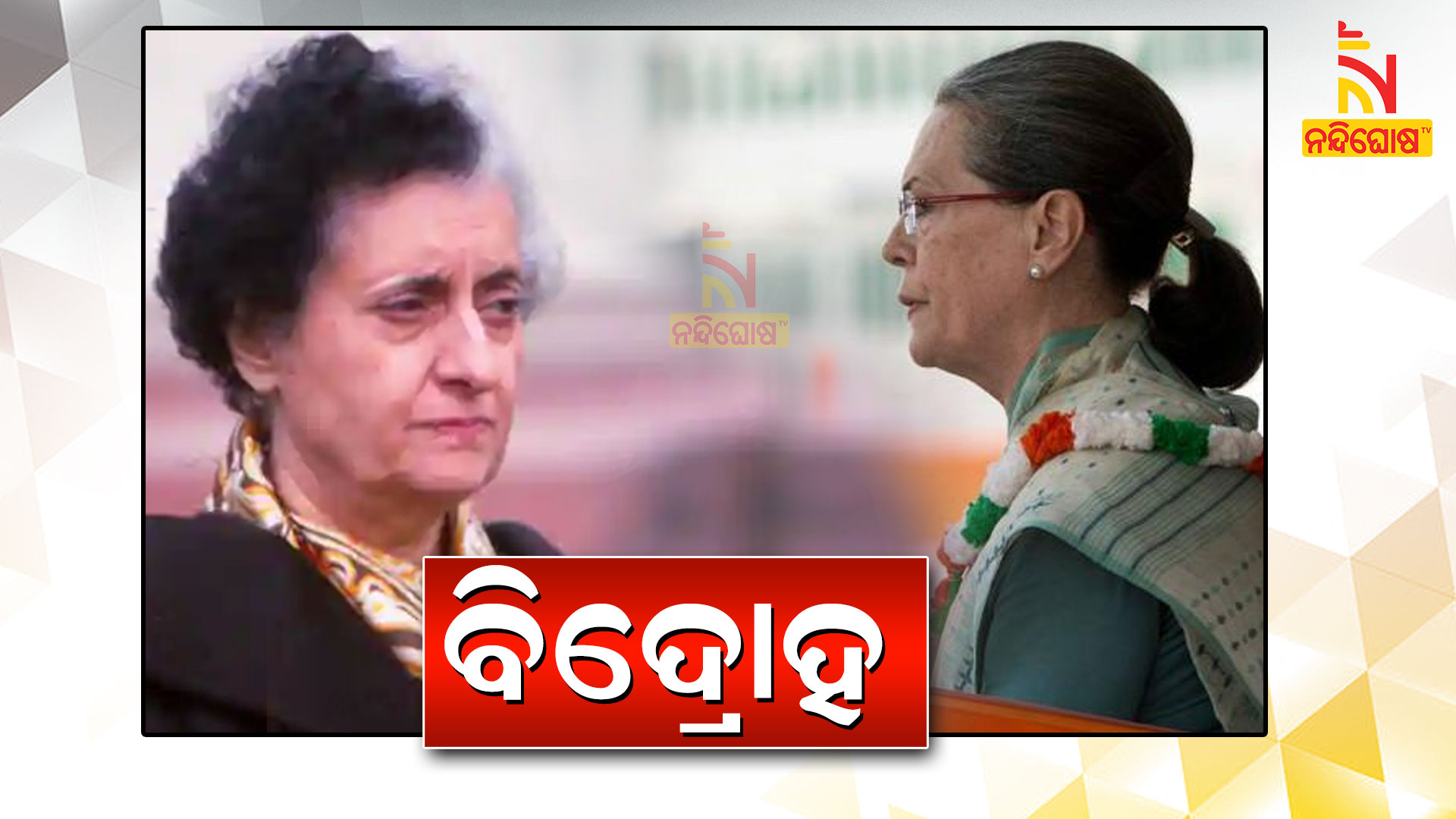 Internal Power Tussle in Congress Know How Indira Sonia Managed