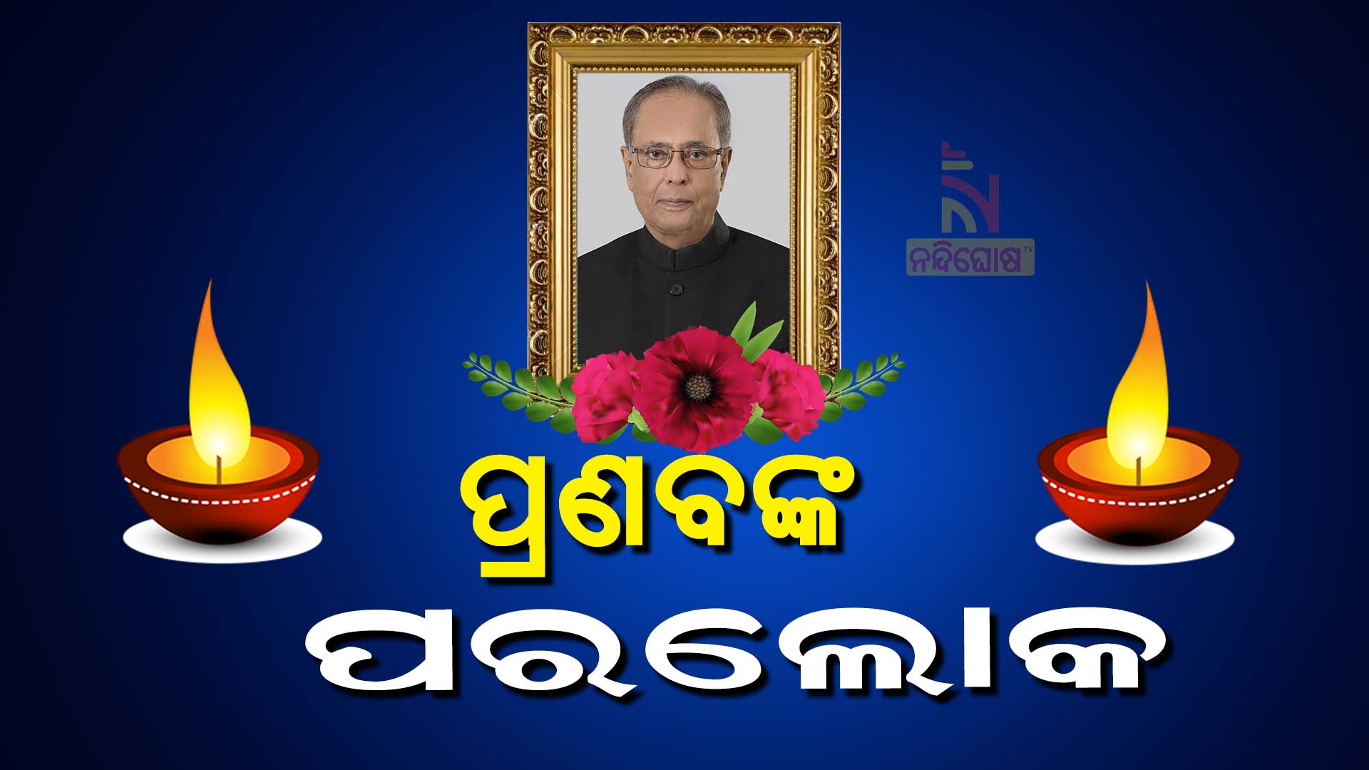 Pranab-Mukherjee