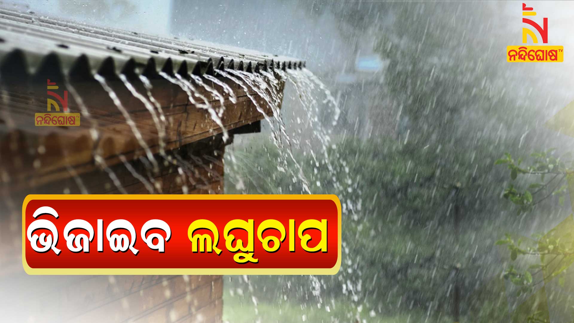 Yellow Warning to 10 District of Odisha for Rain
