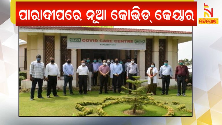 Paradip Covid Care Centre