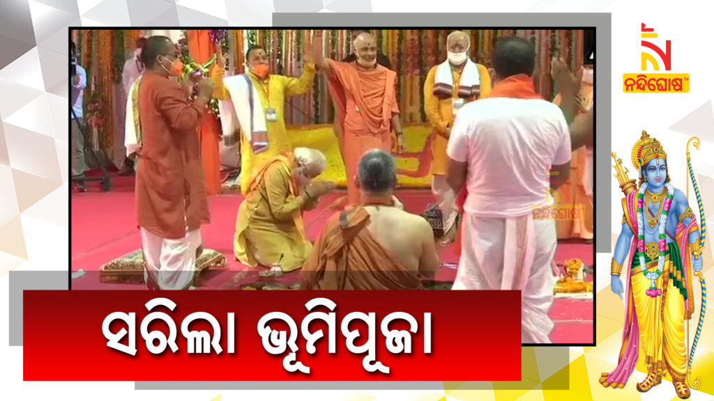 Modi At Ram Mandir Bhumi Pujan