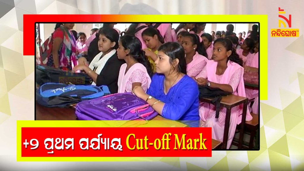 CHSE Announced Cut Off Mark For +2 Admissions In Odisha Education