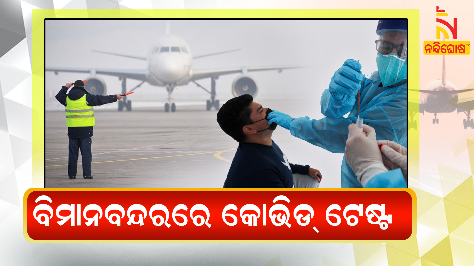 Testing Allowed at Entry Airport on Pilot Basis