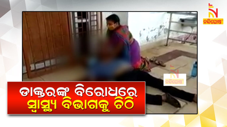 Dhenkanal Collector Writes Health Department To Take Action Against Doctor
