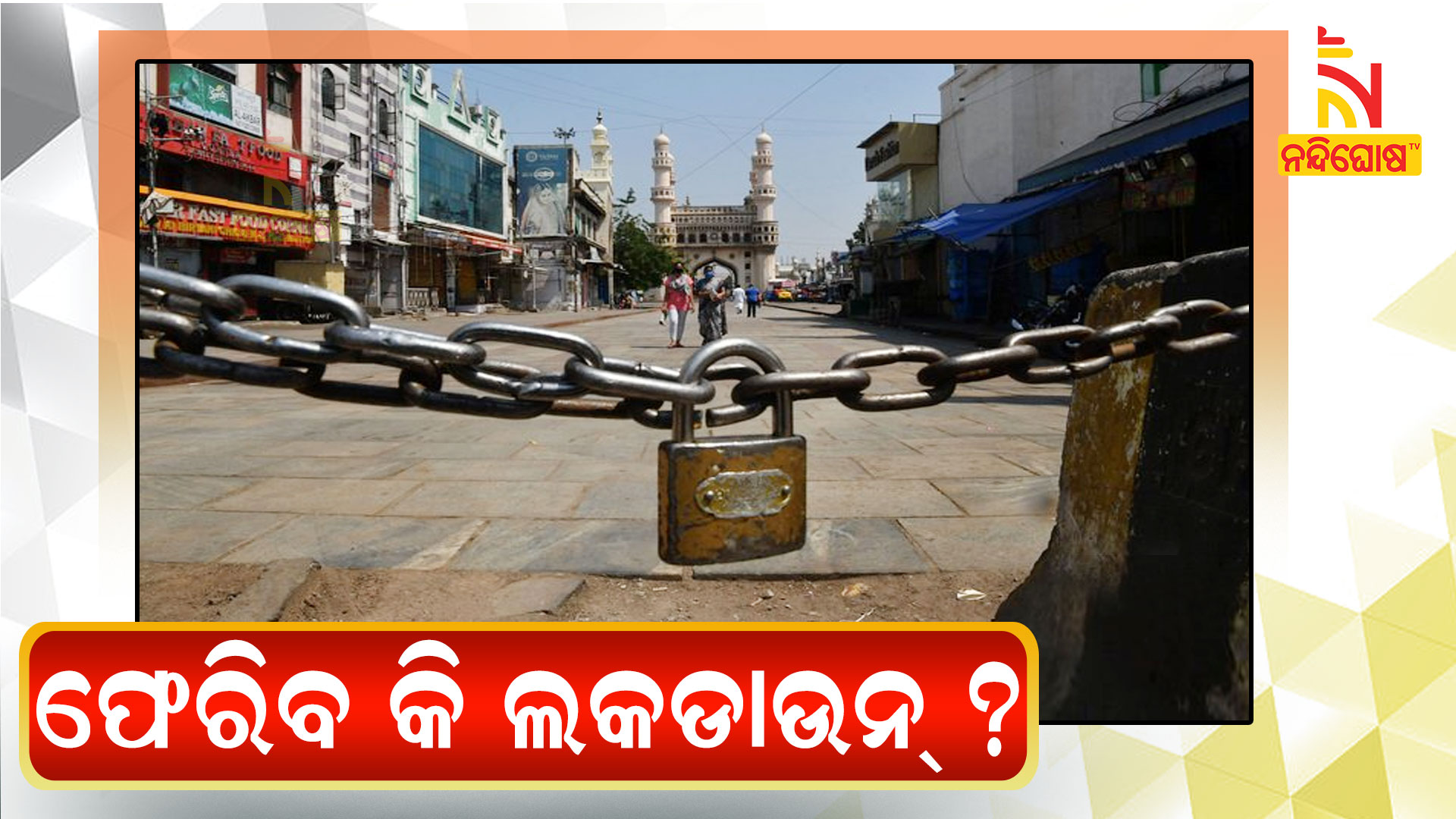 Fact Check Will The Lockdown Be Imposed Again In The Country