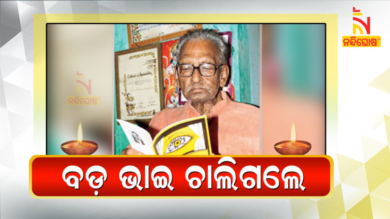 Former AIR Cuttack Programme Presenter Nadia Bihari Mohanty Dies At 91 Years