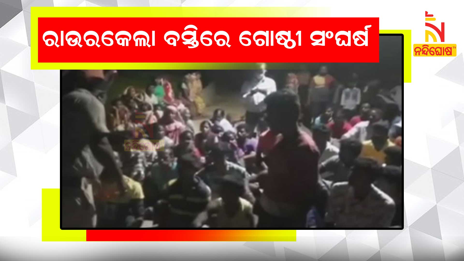 Group Clash In Rourkela Malgodam Slum, One Arrested Group Clash In Rourkela Malgodam Slum, One Arrested