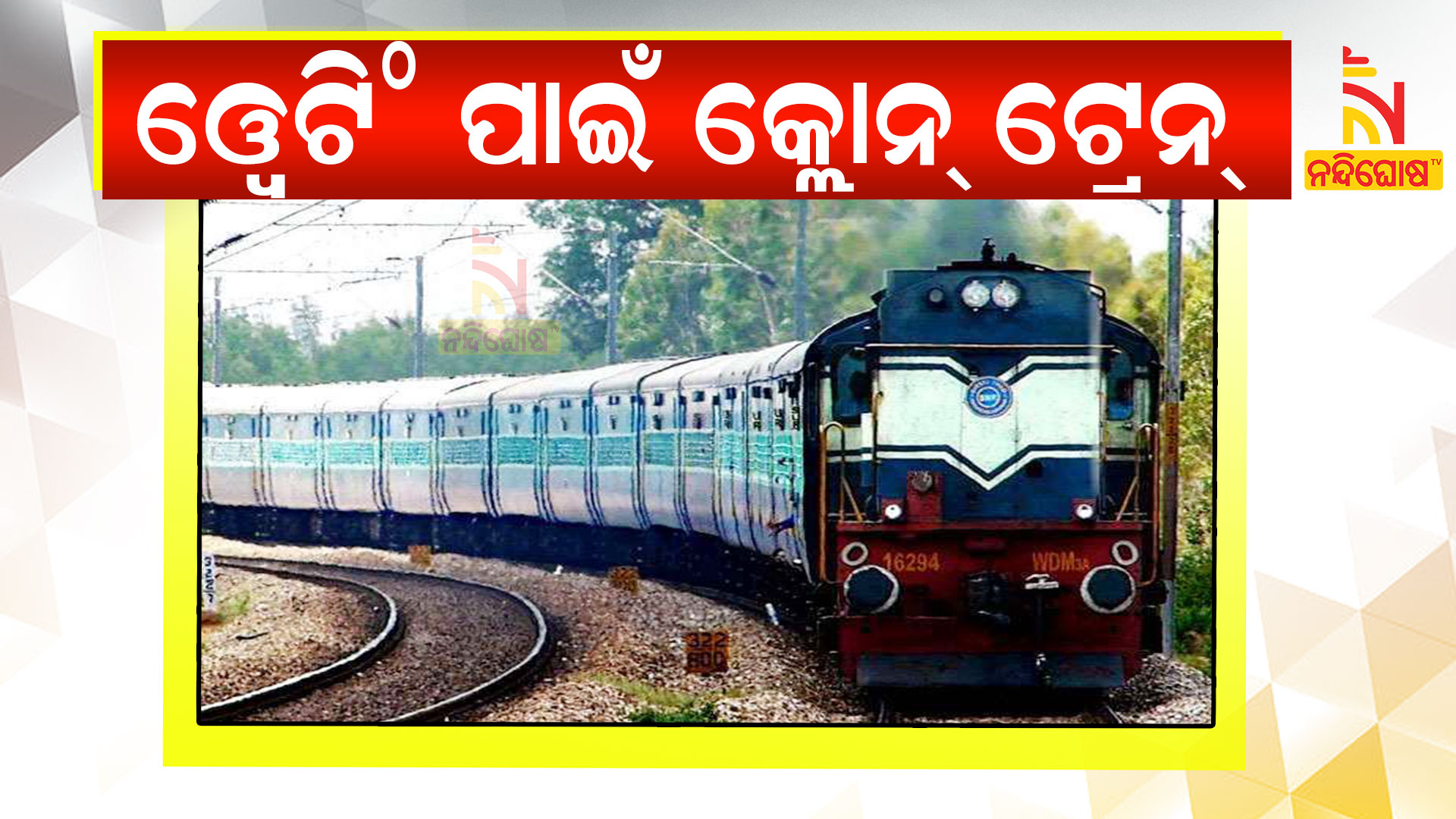 Indian Railway to Run Clone Trains For The First Time In Histroy Know Why Railway Had To Take This Decision
