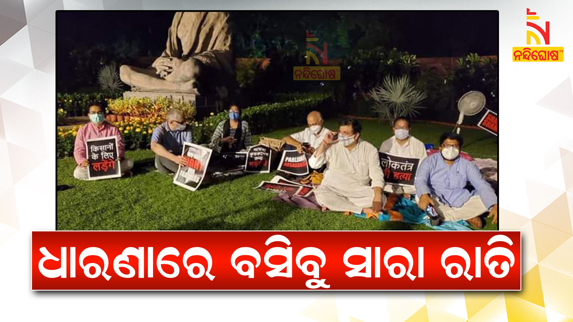 MPs Sitting On Protest All Night Rajya Sabha Parliament