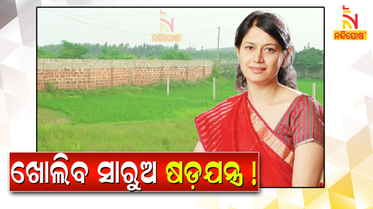 OTV Sarua Land Grabbing Case, Khordha District Administration Started Investigation