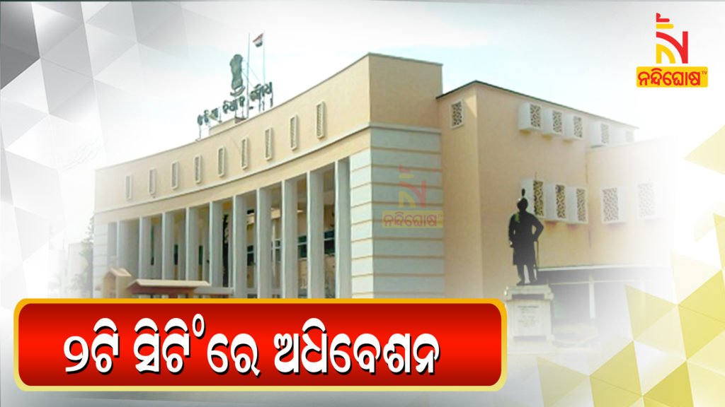 Odisha Assembly Monsoon Session All Party Meeting Ends