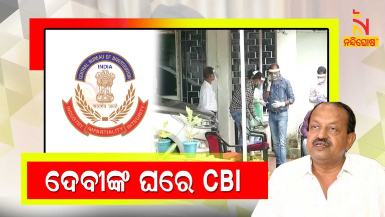 Seashore Chit Fund Case, CBI Raid in Ex Tourist Minister Debi Mishra House