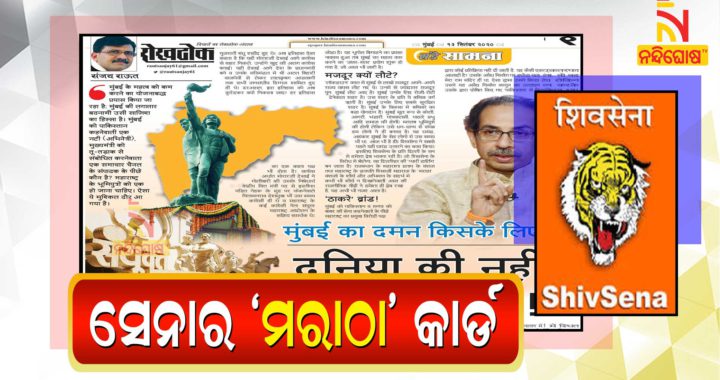 Shiv Sena Saamna Invokes Maratha Pride Maharashtra Appeals Unity