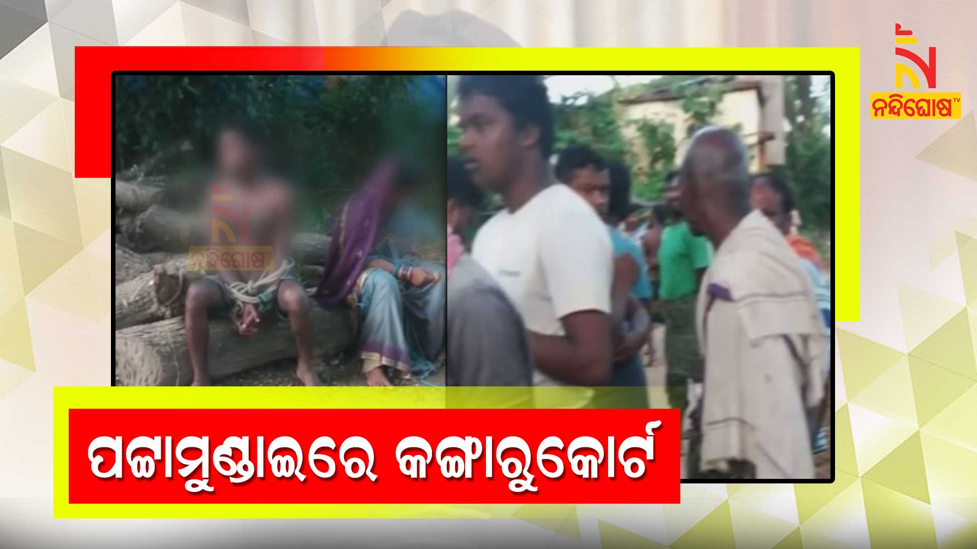 ପଟ୍ଟାମୁଣ୍ଡାଇରେ-କଙ୍ଗାରୁକୋର୍ଟ