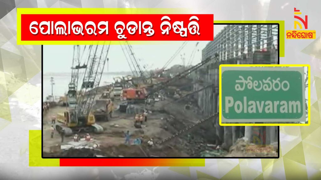 NGT polavaram