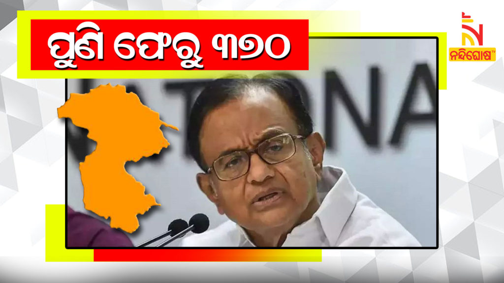 Chidambaram Supoorts New Alliance Of Jammu And Kashmir Demands Article 370 Again