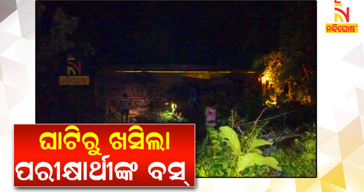 College Bus Accident In Ganjam Taptapani Ghati, 20 Injured