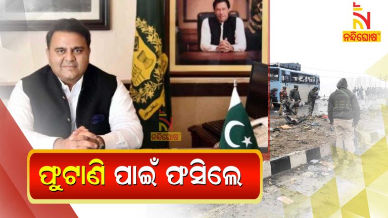 Pakistan minister fawad choudhary admitting pakistan hand in pulwama terrorist attack