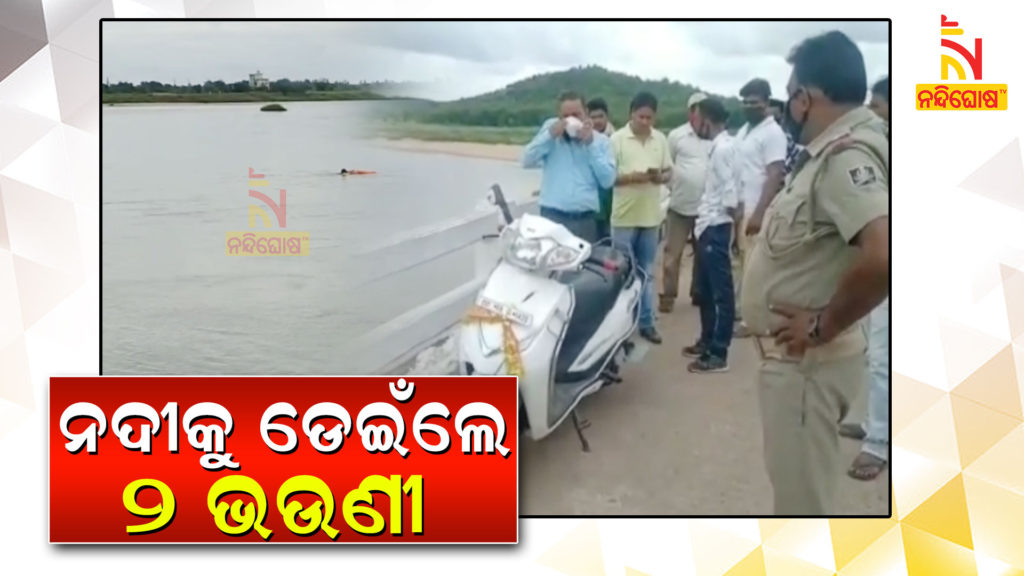 Two Sister Jumped Telanadi From Tusura Bridge Bolangir