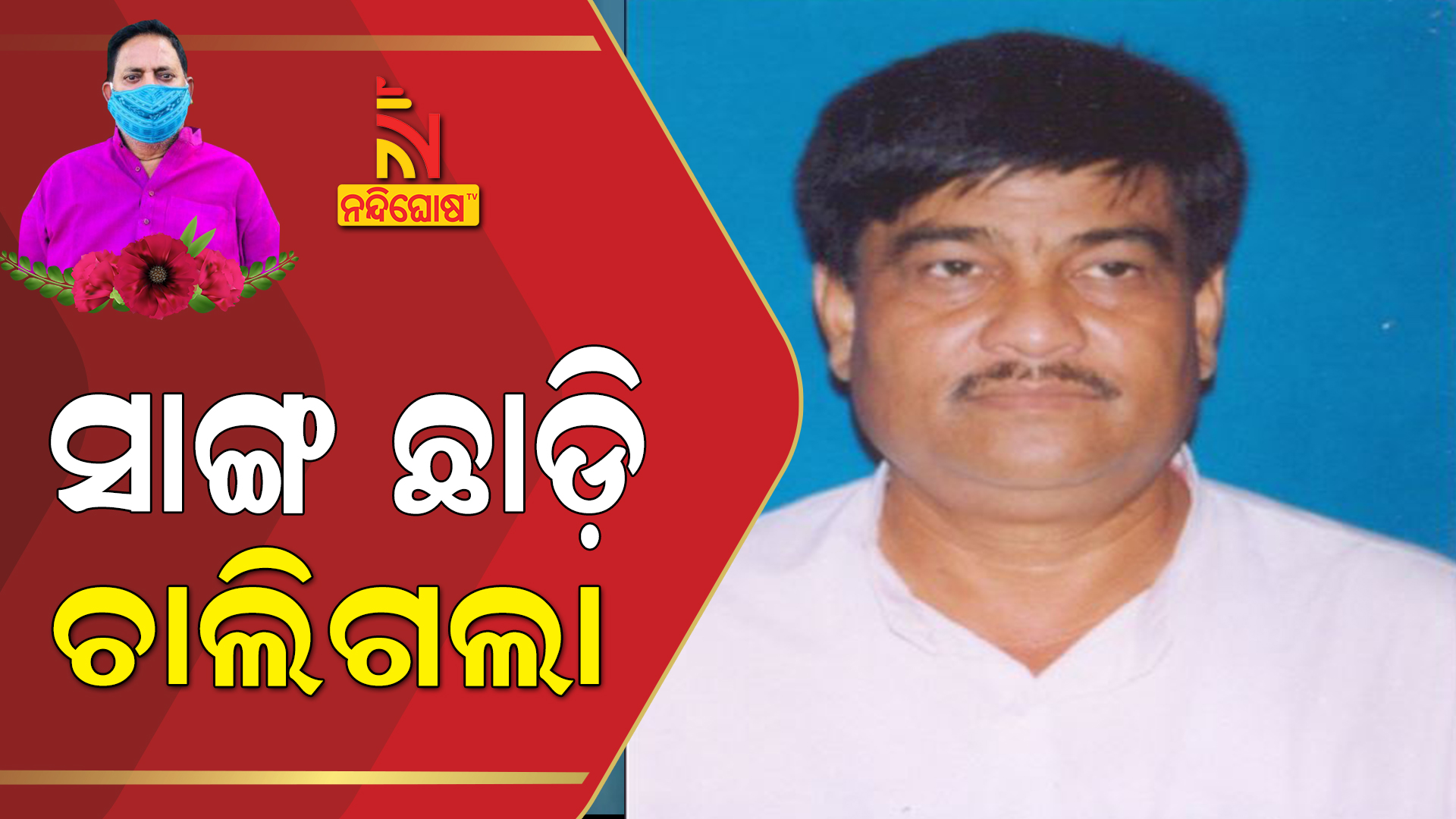 Ranendra pratap Swain On maharathy Ranendra pratap Swain On maharathy