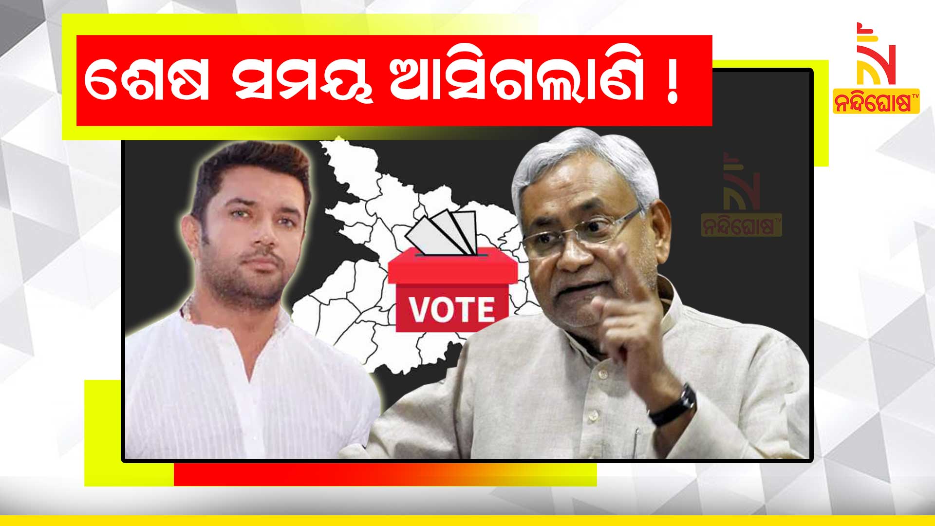 ଶେଷ-ସମୟ-ଆସିଗଲାଣି-!