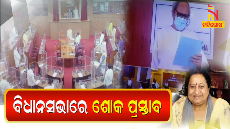 CM Naveen Patnaik Deep Condolences To Sushila Devi In Odisha Assembly