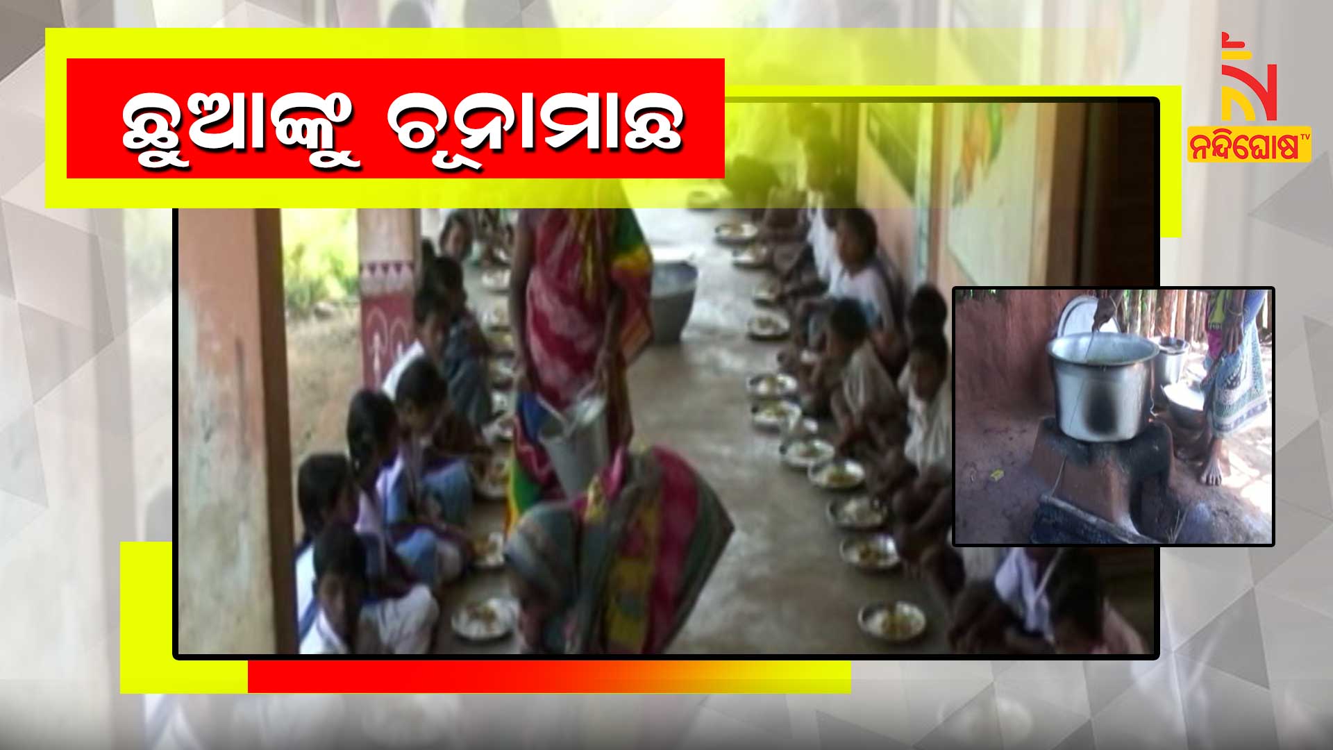 Chuna Machha Will Give To Anganwadi Child In Mayurbhanj District As Pilot Project