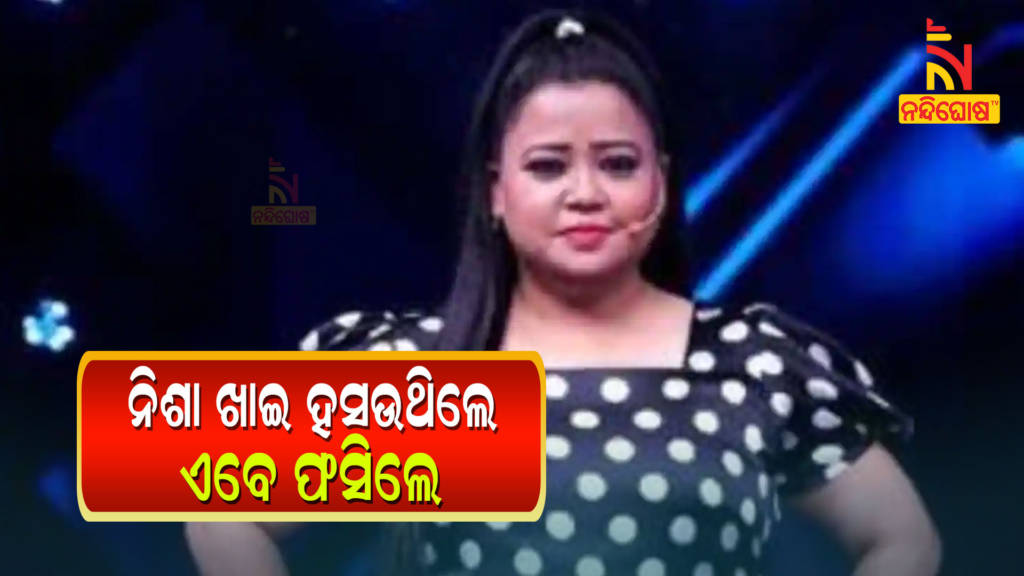 Comedian Bharti Singh Arrested After Confession Of Keeping Marijuana