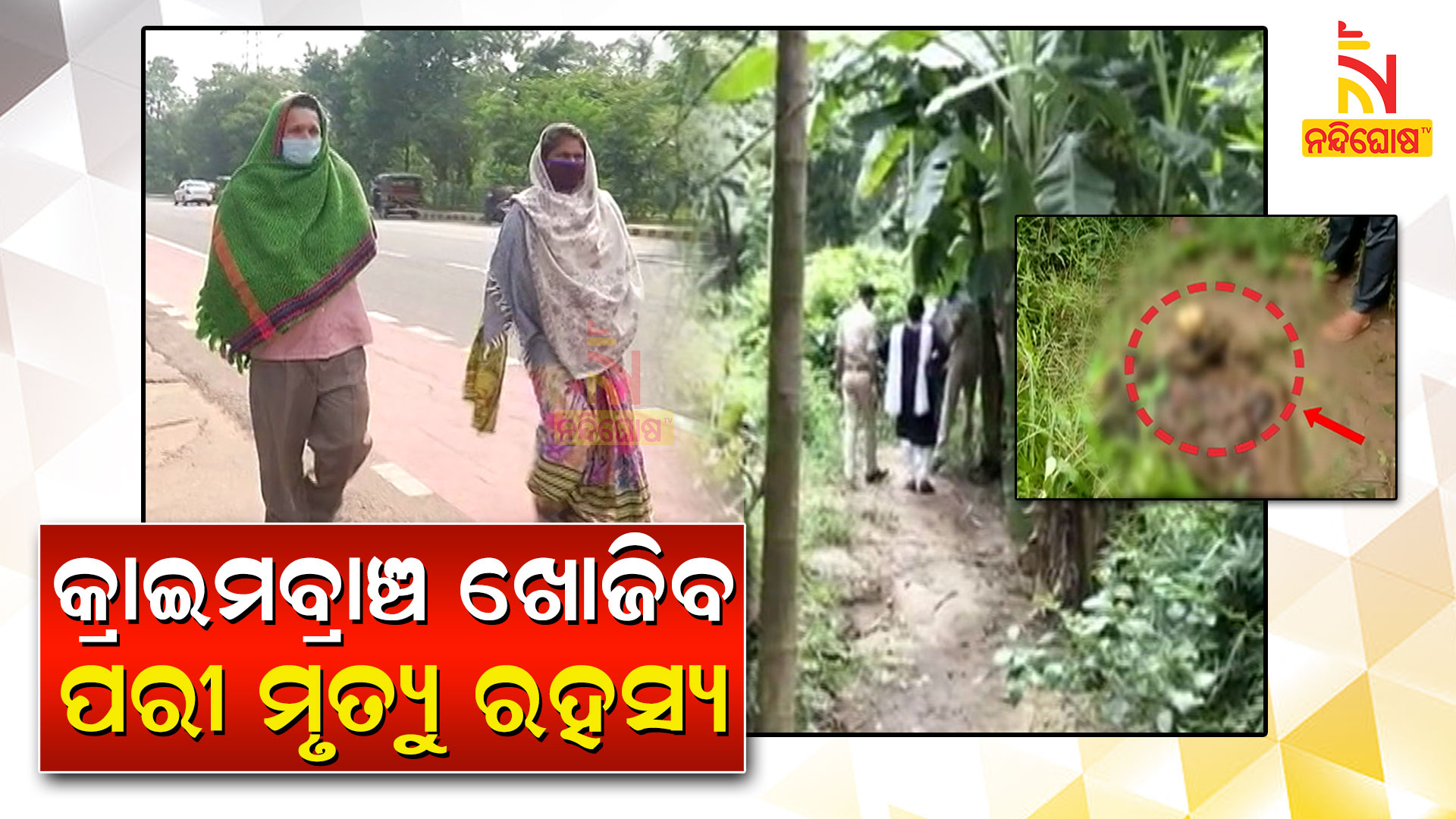 Crime Branch To Investigate Pari Death Case