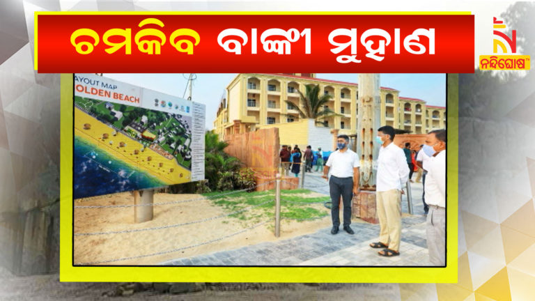 Govt's Focus To Renovate 'Banki Muhana' In Puri 