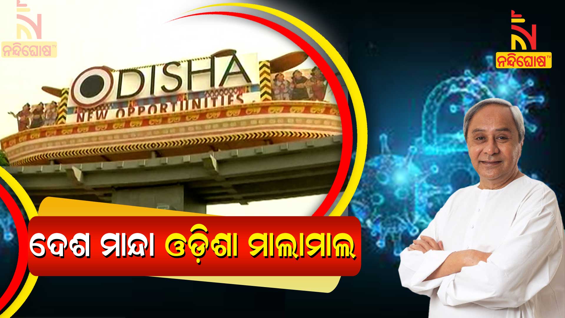 Odisha Attracts Investor During Corona Lockdown Odisha Attracts Investor During Corona Lockdown