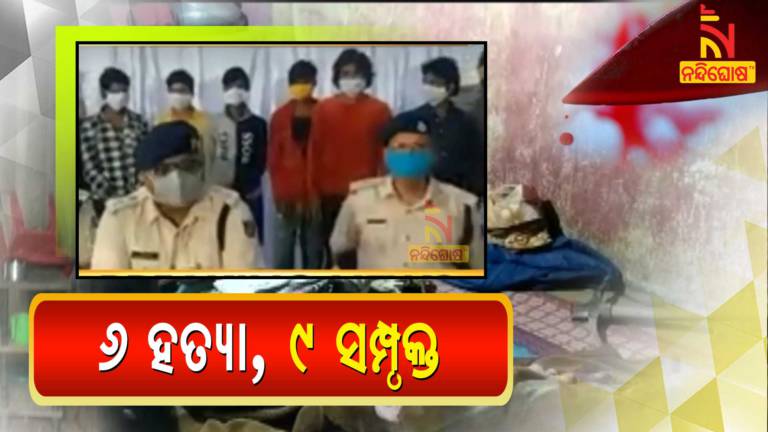 Patanagarh Mass Murder Case, Bolangir Police Arrested Seven