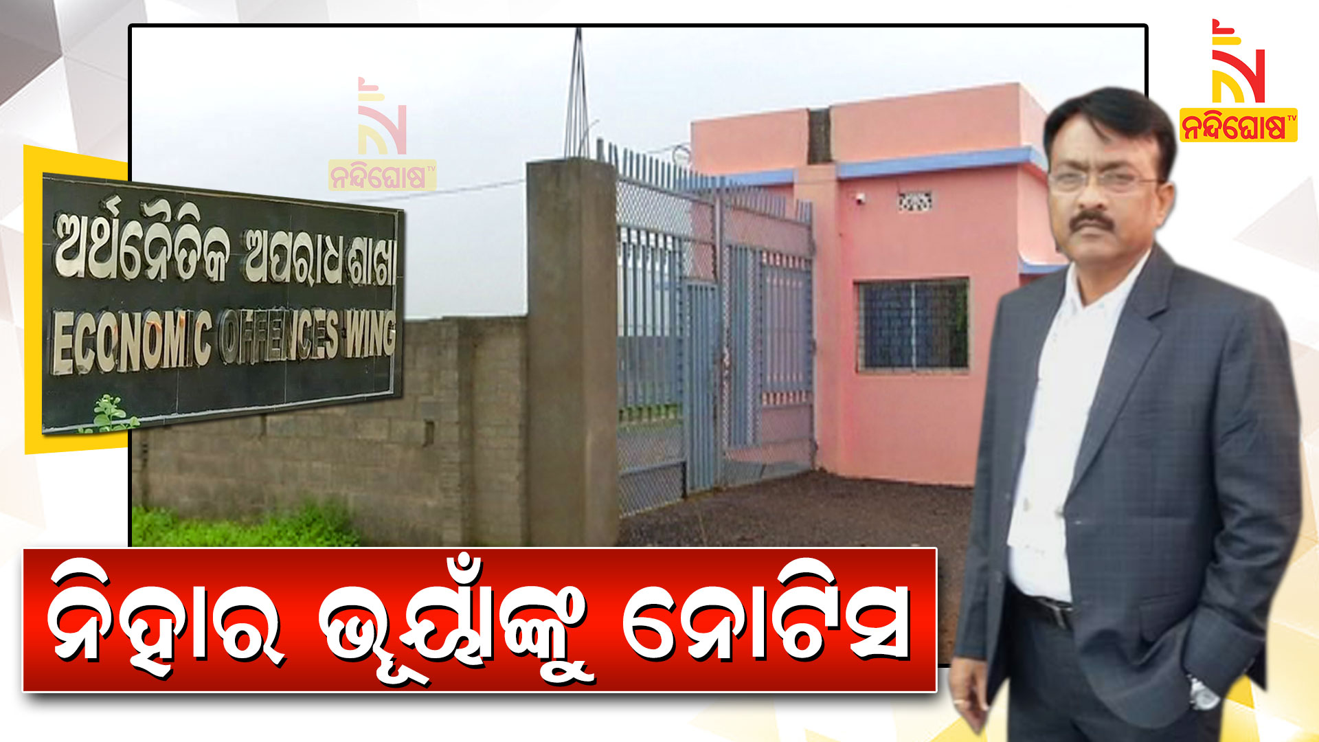 Nihar Bhuyan OTV Sarua land scam