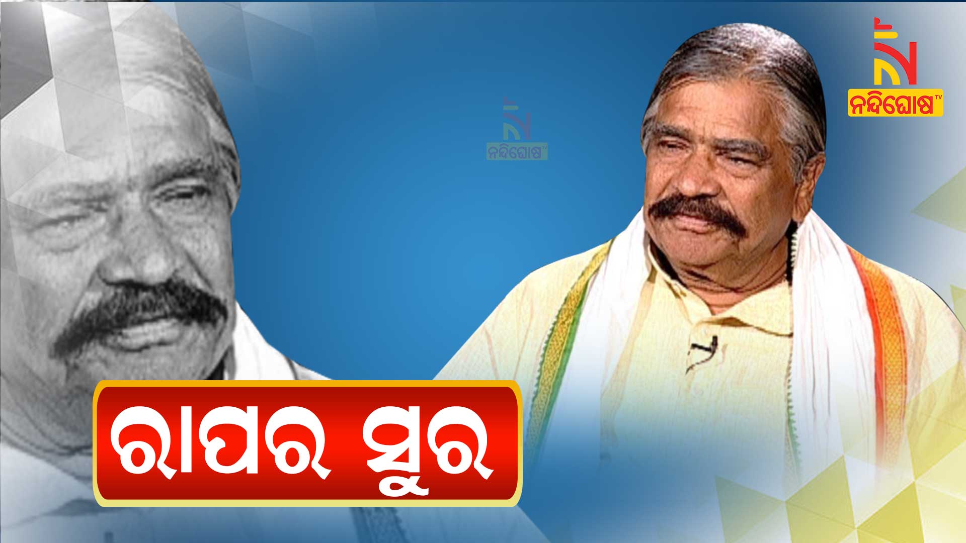 ରାପର-ସୁର