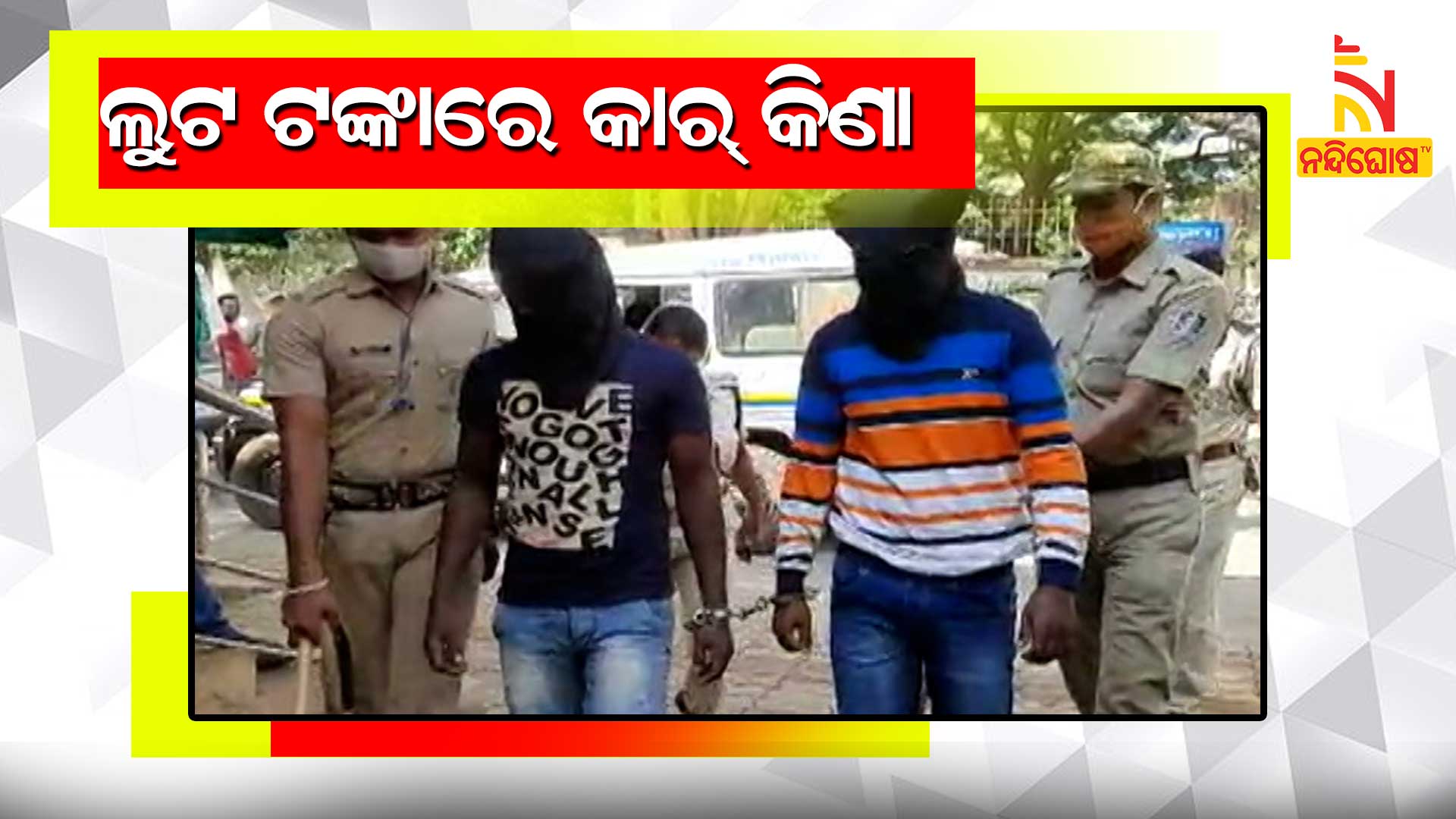 ଲୁଟ-ଟଙ୍କାରେ-କର୍-କିଣା