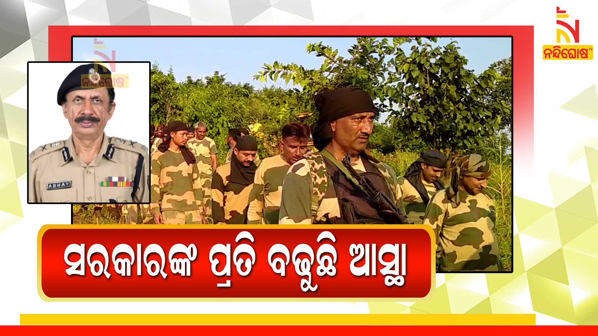 ସରକାରଙ୍କ-ପ୍ରତି-ବଢ଼ୁଛି-ଆସ୍ଥା